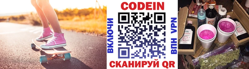 где купить наркоту  ссылка на мегу ссылки  Кодеин Purple Drank  Радужный 