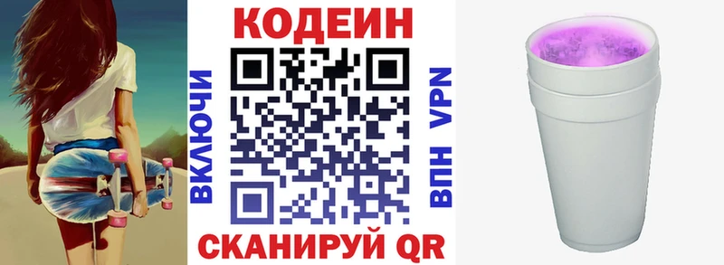 Кодеин напиток Lean (лин) Радужный
