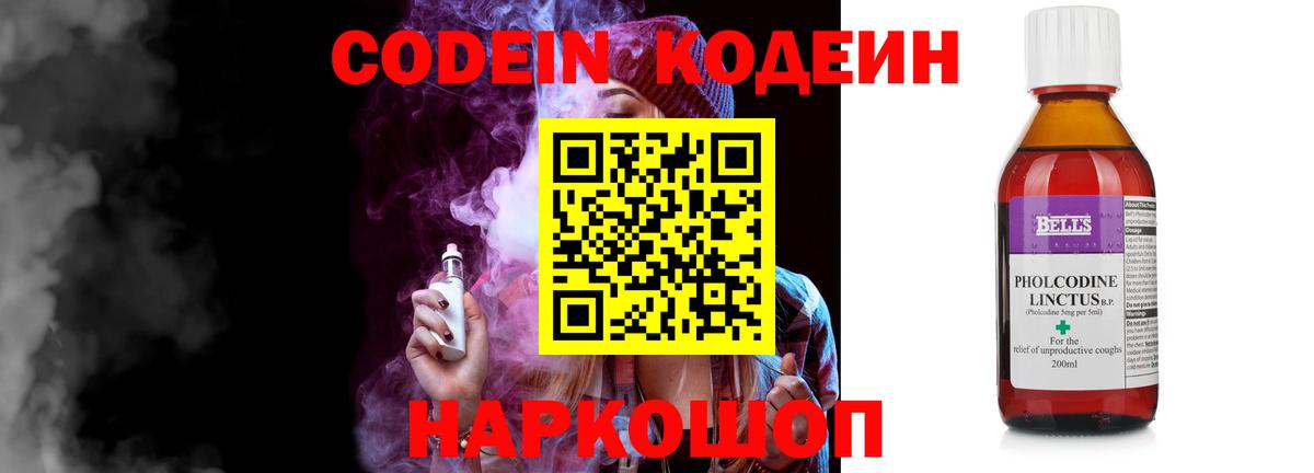 Codein напиток Lean (лин)  Вход с VPN  Радужный  Codein напиток Lean (лин) 