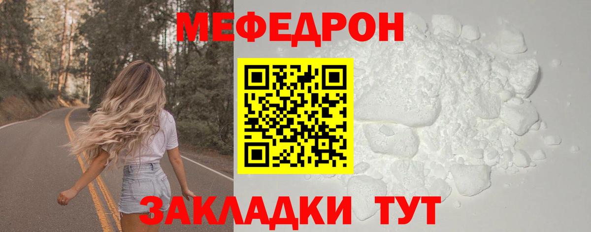 Меф мяу мяу мука Радужный